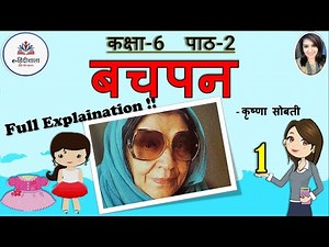 Bachpan Class 6 Hindi Chapter 2 l बचपन class 6 Full Explanation | Class 6 Hindi Vasant chapter 2