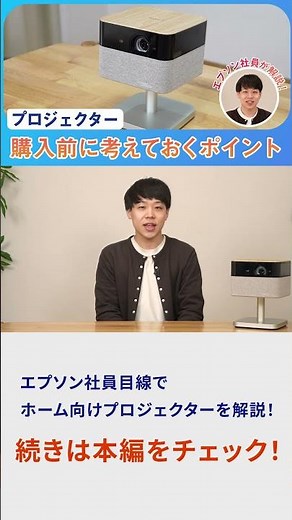 プロジェクターの使い方別・シーン別の選び方 | エプソン