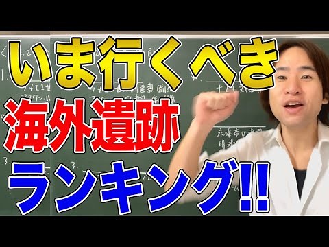 [Overseas travel] Ranking of the best tourist destinations, cities, ruins, etc. selected by a wor...