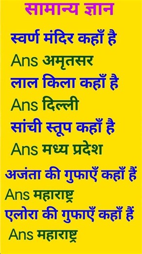 Gk short video #staticgk #gkquestions #motivation #sarkarinakurigk #gksastudy