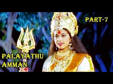Palayathu Amman | 2000 | Ramki, Meena, Senthil ,Divya Unni | Devotional Scenes