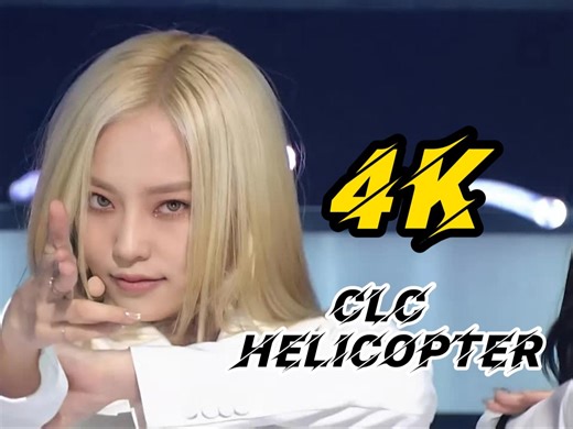 【4K60帧】CLC - HELICOPTER 混剪 字幕中文