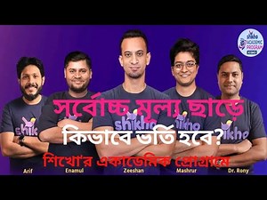 How to Enroll Shikho Academic Program Course With Shikho Promo Code Discount Shikho Courses #Shikho