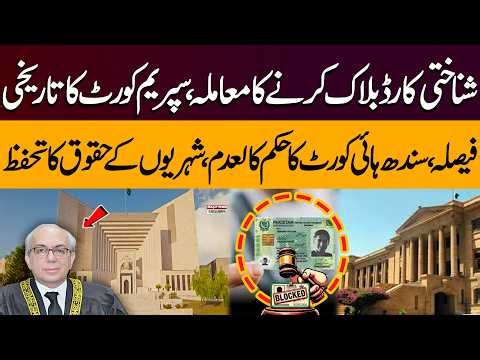 Supreme Court's Landmark Decision on CNIC Blocking | Sindh High Court Order Nullified