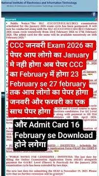 CCC January Exam 2026 | CCC Exam Date January 2026 | CCC January 2026 Exam Date #ccc #cccexams
