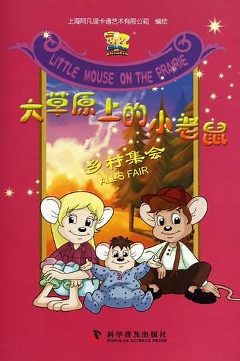 Little Mouse on the Prairie - TV Show