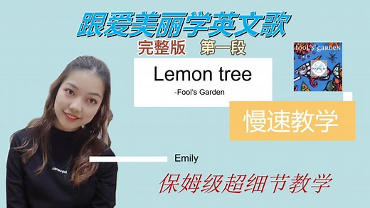 【Lemon tree】完整版慢速教学