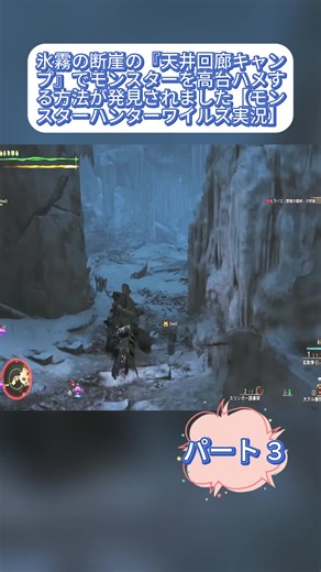 氷霧の断崖でモンスターを高台ハメする方法