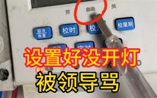 时控开关使用方法