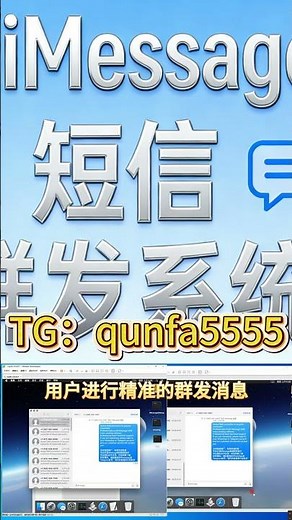 苹果iMessage群发全攻略：从系统搭建到批量执行，一步不漏教学 #imessage群发 #苹果信息群发 #群发系统 #演示系统 #测试