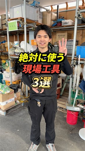 保存して覚えておいてね‼️ #施工管理 #建設 #職人