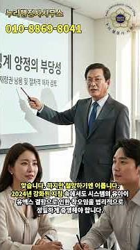 출장여비 부정수령 억울한 징계, 시스템 오류 증명하여 소청심사 감경받는 법