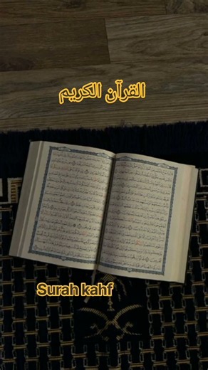 Surah Kahf Full Tilawat | سورة الكهف | Beautiful Quran Recitation | سورۃ الکہف مکمل تلاوت