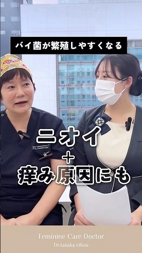 《婦人科形成トップエキスパートドクター》アソコの臭いの原因は？