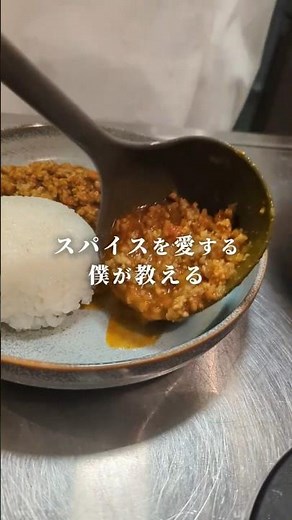 スーパーでそろうスパイスで作る本格スパイスキーマカレーの作り方🍛 #スパイスカレー #キーマカレー #料理