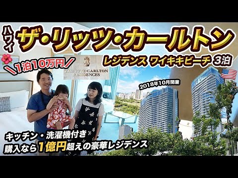 Family trip to Hawaii in the summer of 2022! A review of our stay at The Ritz-Carlton Residences ...