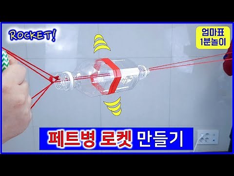 Making a plastic bottle rocket that sends a thud~thud~ : Making a plastic bottle play rocket Maki...