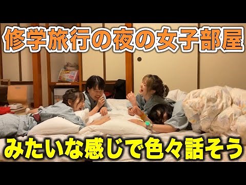 [Michigami] The girls' room on the night of the school trip