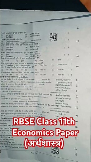 RBSE Class 11th Economics paper|| Economics Paper|| 28 April 2025|| #class11th #economics #shorts