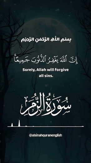 The Most Beautiful Quran Recitation Ever – With English Translation