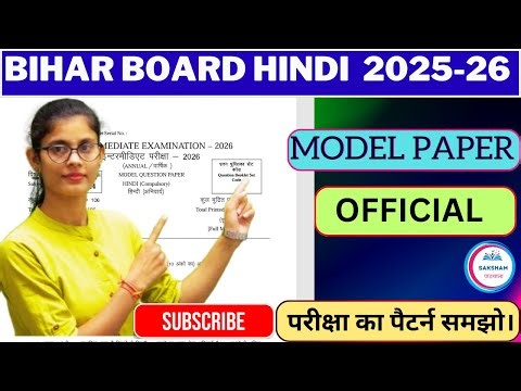 Model Paper 2025-26| Hindi Model Paper। Official model paper