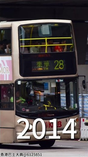 Hong Kong bus evolution - KMB 28(2007-2025)#KMB #28