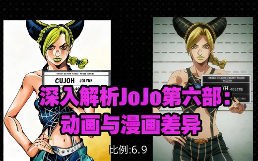 [中配]深入解析JoJo第六部：动画与漫画差异 - Hamon Beat
