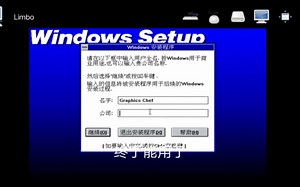 Windows 3.2中文版安装与体验