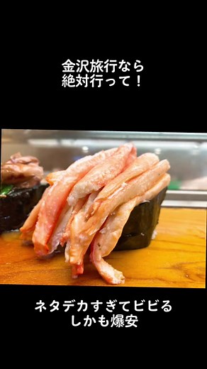 金沢グルメ: 5000円とは思えないレベルの激うま鮨