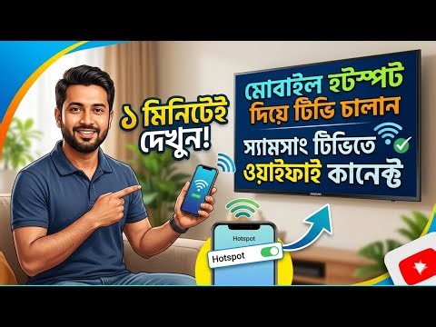 ১ মিনিটেই স্যামসাং টিভিতে ওয়াইফাই কানেক্ট করুন! | Samsung Smart TV WiFi Connection Setup