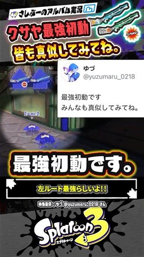 【実況】クサヤ温泉の最強ルートあるある #スプラトゥーン3 #splatoon3 #スプラ3 #スプラトゥーン3