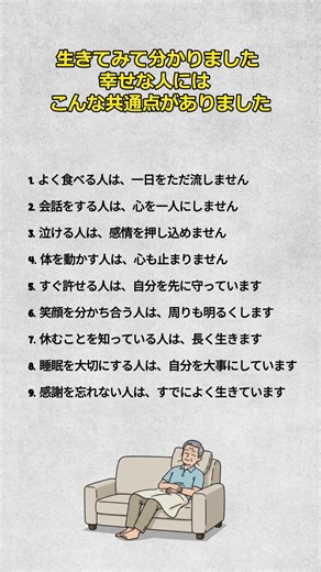 生きてみて分かりました 幸せな人にはこんな共通点がありました #幸せな生き方 #人生の共通点 #心の習慣