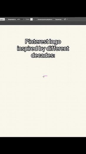 Pinterest logo inspired by different decades #retro #design #logo