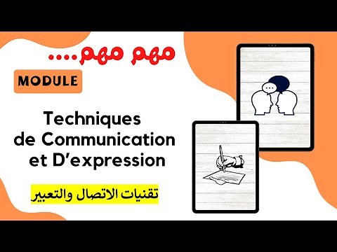Le module (Techniques de Communication et D’expression) | 1er biologie SNV (تقنيات الاتصال والتعبير)