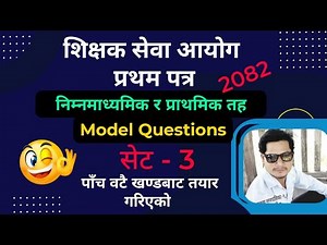 shikshak sewa aayog model question set - 3 | Basic Level tsc preparation 2082 | SiyaTharu