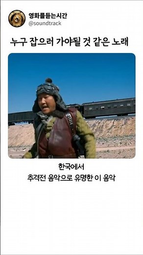 예능 추격전에 꼭 나오는 한국 영화 음악