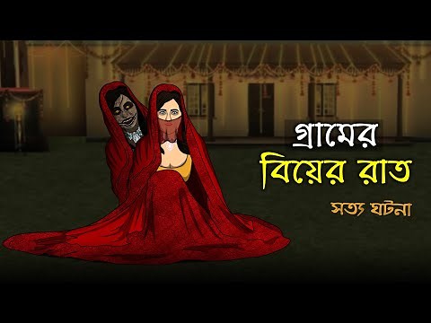 Bhuter Cartoon - A Village Wedding Night ! True Horror Animation Story | Bangla Bhuter Golpo