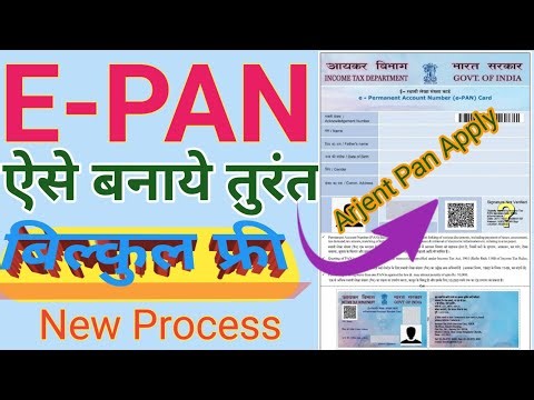 E Pan Online Kaise Kare | E Pan Kaise Banaye | Instant Pan Card Apply Online #Epancardonline