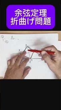 Cosine Theorem: Folding Problem 2