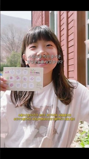 월아산 숲 속의 진주 봄봄봄 축제 현장 돌아보기