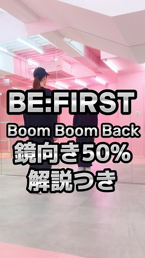 ビーファーストのBBBチャレンジ解説動画