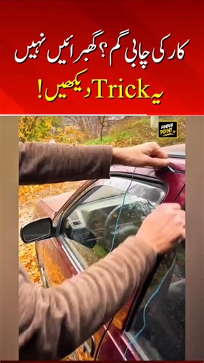 Focus Point on Instagram: "Car key lost? 😟🚗 Don’t panic! Learn an easy way to open your car lock 🔑 Full method shown in the video 👇 Like 👍 Share 🔁 Follow #CarTips #CarHacks #CarKeyLost #LifeHacks #UsefulTips"