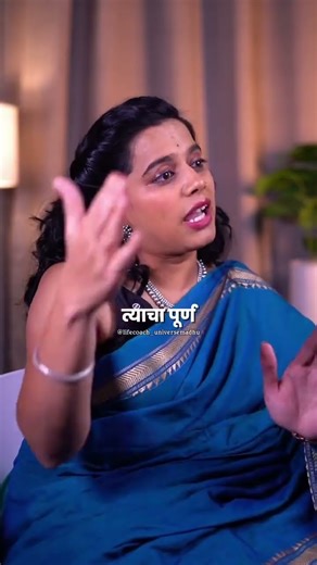 जेव्हा आपण स्पष्ट बोलायला शिकतो, तेव्हा गैरसमज कमी होतात... #lifecoachuniversemadhu #communication