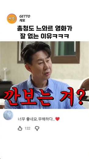 충청도 느와르 영화가 잘 없는 이유ㅋㅋ