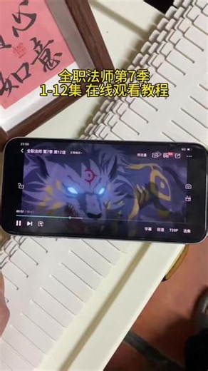 ~U_C2bd03XyzMu~ 《全职法师第七季》1-12集超前点映直通大结局啦，还没有看的，可以过来看了，真的太爽了#全职法师第七季 #全职法师大结局#莫凡 #全职法师直通大结局 #国漫 全职法师第七季超前点映1-12集