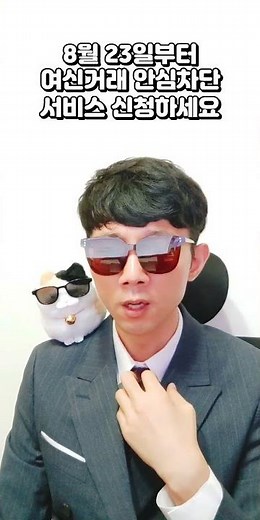 보이스피싱 비대면 대출 피해 사전 방지 서비스, 여신거래 안심차단 서비스 8월 23일부터 은행방문해서 신청가능합니다.