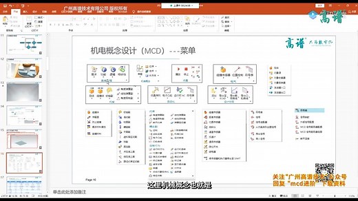 【进阶教程】 1-NX MCD介绍与操作