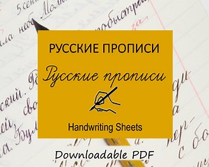 Russian Cursive | Amazing Russian