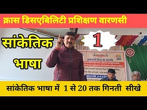 Indian Sign language(Number) | Indian sign language 101| Number of Sign language | Sign language|