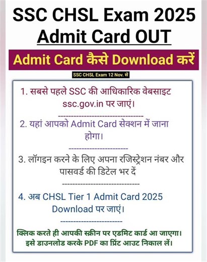 SSC CHSL Recruitment 2025: Everything You Need To Knowll Admit Card OUT ll #rojgarsamachar #sscchsl